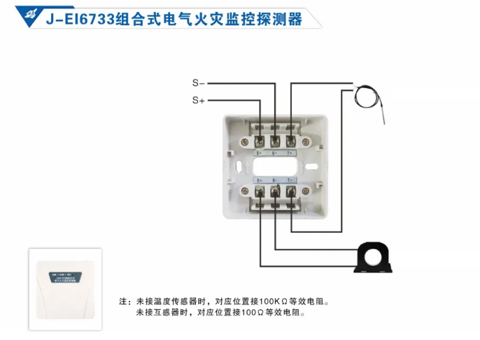 J-EI6733组合式电气火灾监控探测器接线图