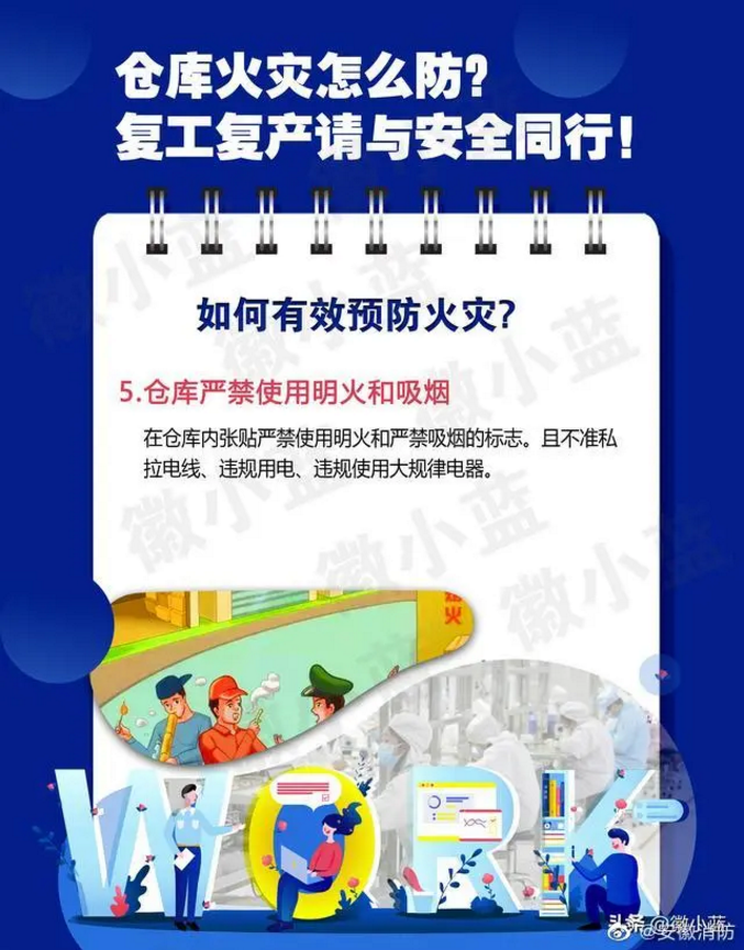 仓库起火事故时有发生，这些防范措施一定要做