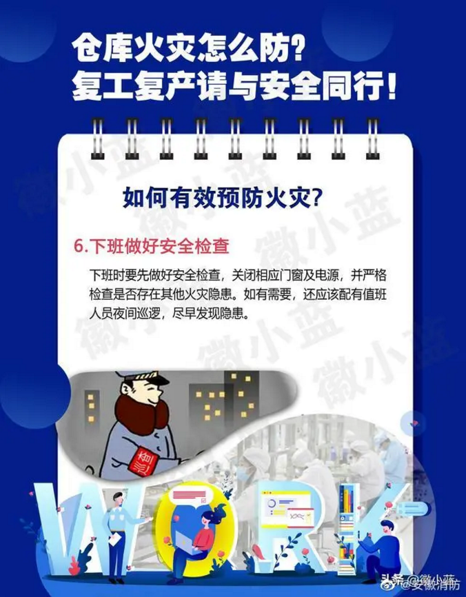 仓库起火事故时有发生，这些防范措施一定要做