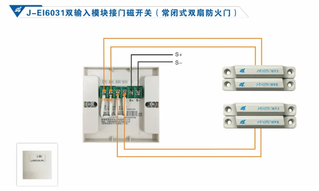 依爱消防防火门监控系统接线图册