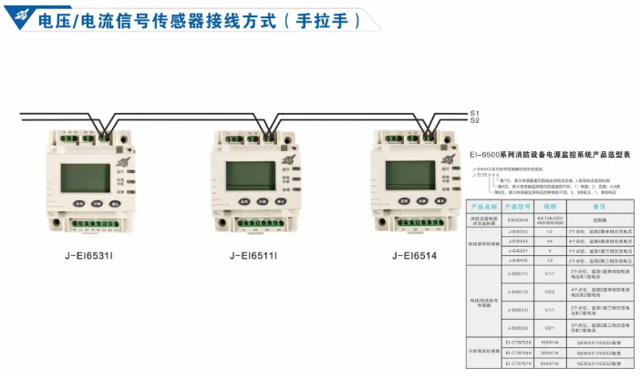 依爱消防设备电源状态监控系统接线图