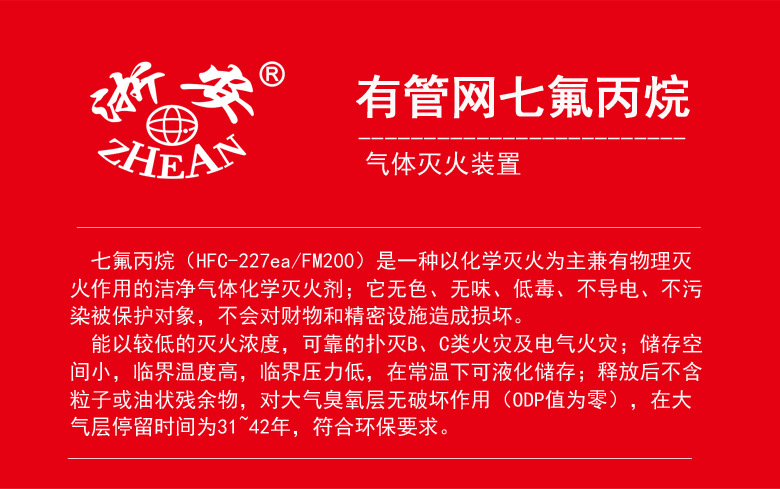 浙安消防管网式七氟丙烷气体灭火装置