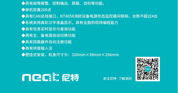 新品上市| 尼特NT8058消防设备电源状态监控器