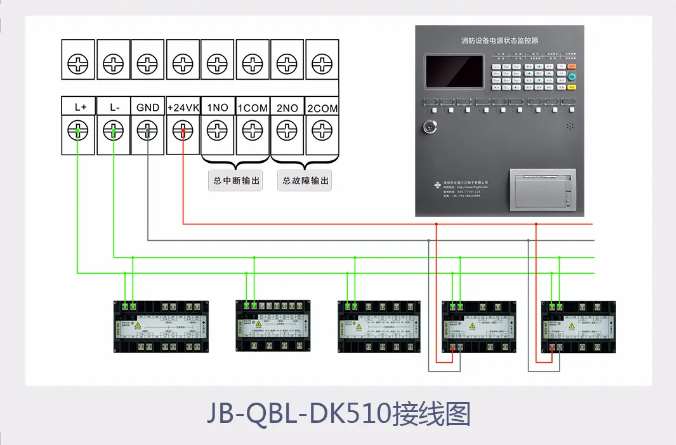JB-QBL-DK510消防设备电源状态监控器接线图
