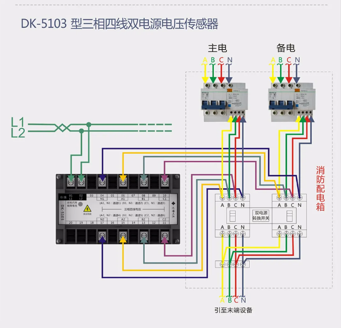 DK5103三相四线双电源电压传感器接线图