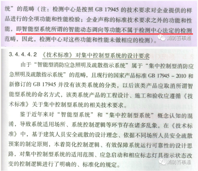 集中控制型应急照明疏散系统需要与火灾报警同一品牌吗？