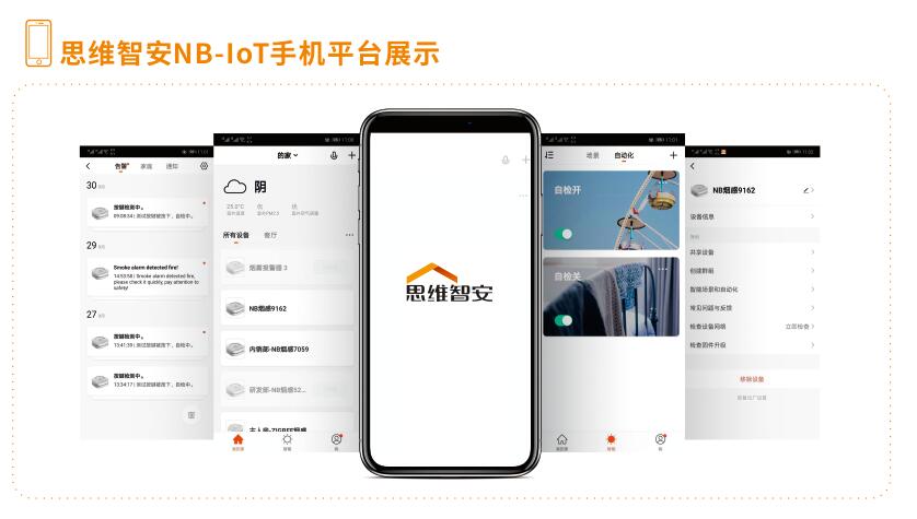 LZ-1956C-NB联网烟雾探测器小程序展示