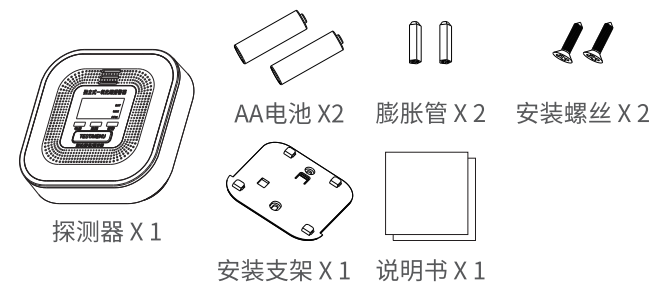 LZ-2908C独立式可燃气体探测器产品清单