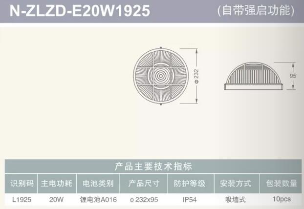 消防应急照明三防灯技术参数