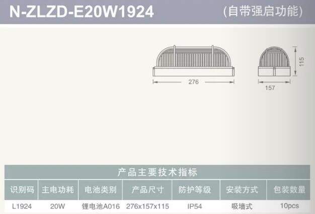 椭圆三防灯 应急照明灯具技术参数