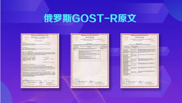 天成消防获俄罗斯GOST-R认证证书