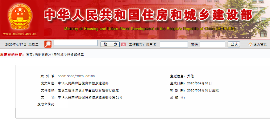 中华人民共和国住房和城乡建设部令第51号正式发布《建设工程消防设计审查验收管理暂行规定》全文