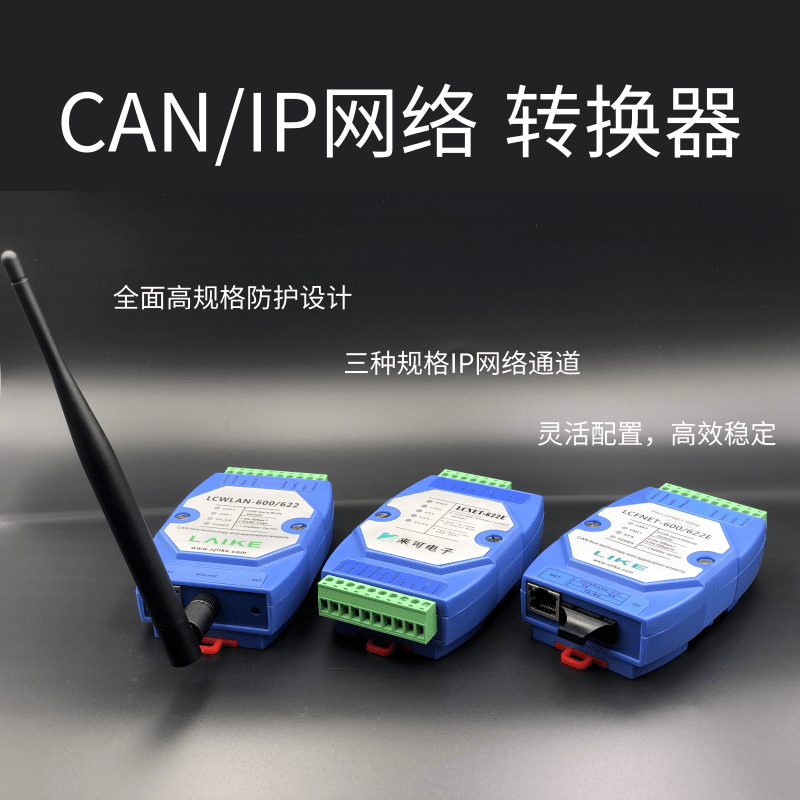 can转以太网 CAN/IP转换器模块 TCP/IP网络转换器产品介绍