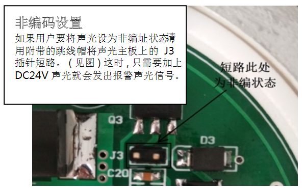 CH390EX隔爆型火灾声光警报器非编码设置