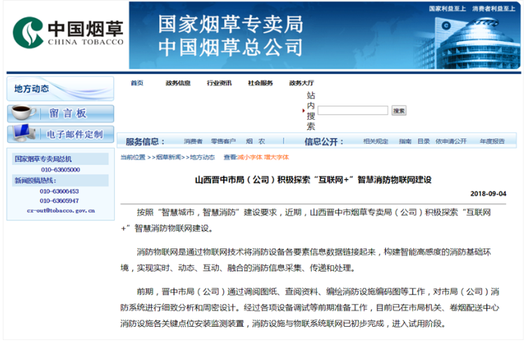 烟草行业安消一体化解决方案 探索立体化全覆盖火灾防控体系