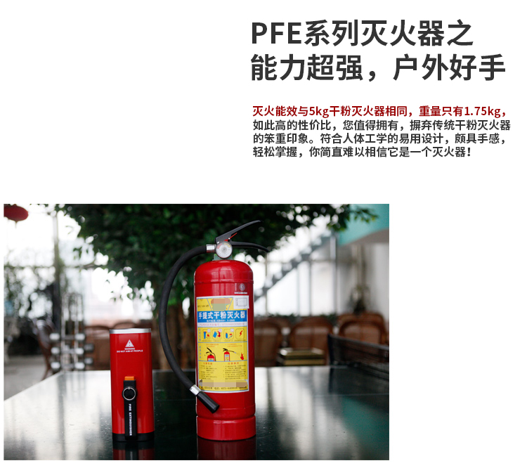 PFE-2便携式灭火器