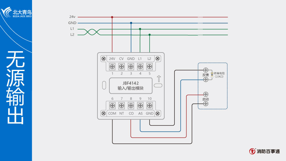 青鸟消防JBF4142输入/输出模块接线图