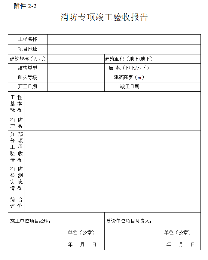 消防专项竣工验收报告
