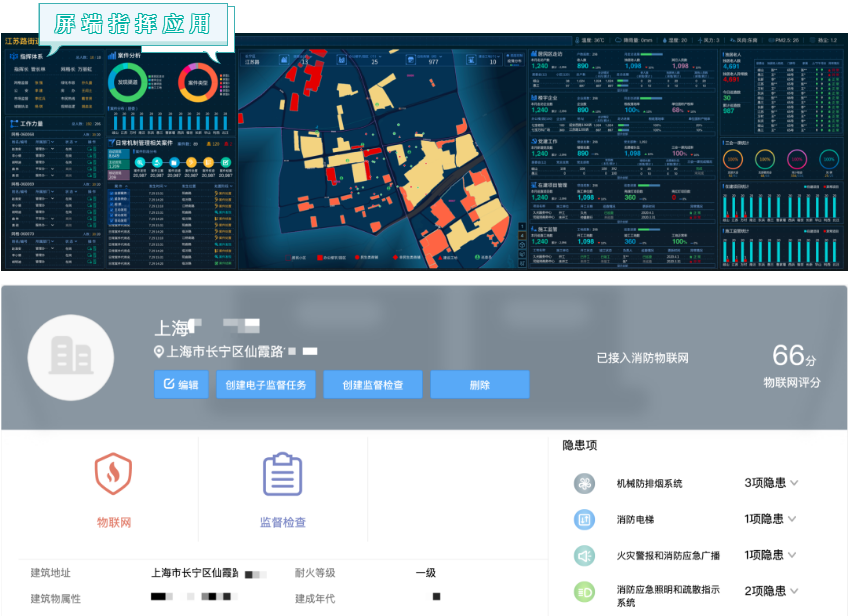 上海首个“消防应用”落地长宁“一网统管”屏端指挥应用