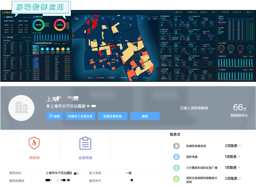 上海首個(gè)“消防應(yīng)用”落地長寧“一網(wǎng)統(tǒng)管”屏端指揮應(yīng)用