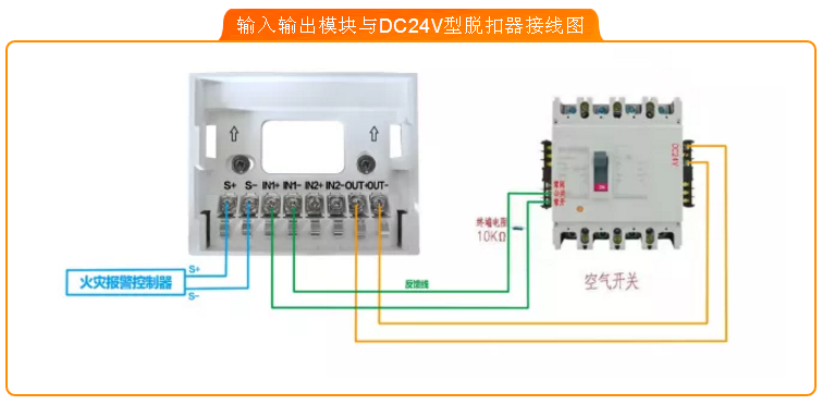 输入输出模块与DC24V型脱扣器接线图