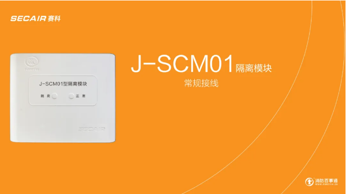 J-SCM01型隔离模块