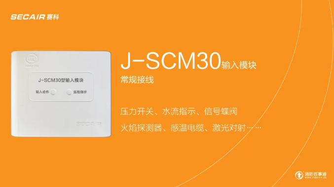 J-SCM30输入模块