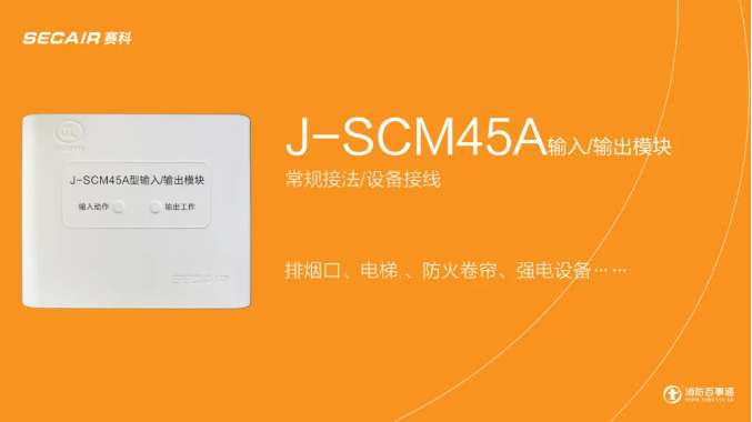 J-SCM45A型输入输出模块