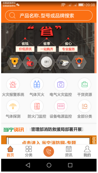 当宁消防网APP产品收藏操作方法