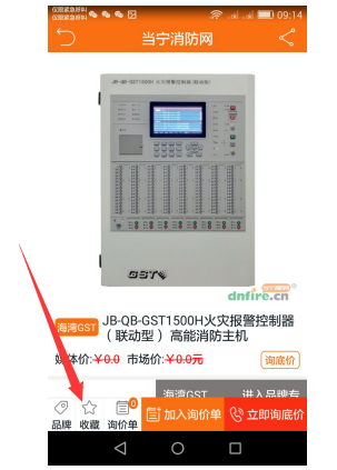 当宁消防网APP产品收藏操作方法