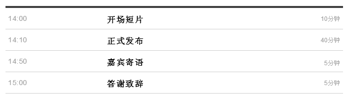 科大立安消防物联系列新品发布会直播流程