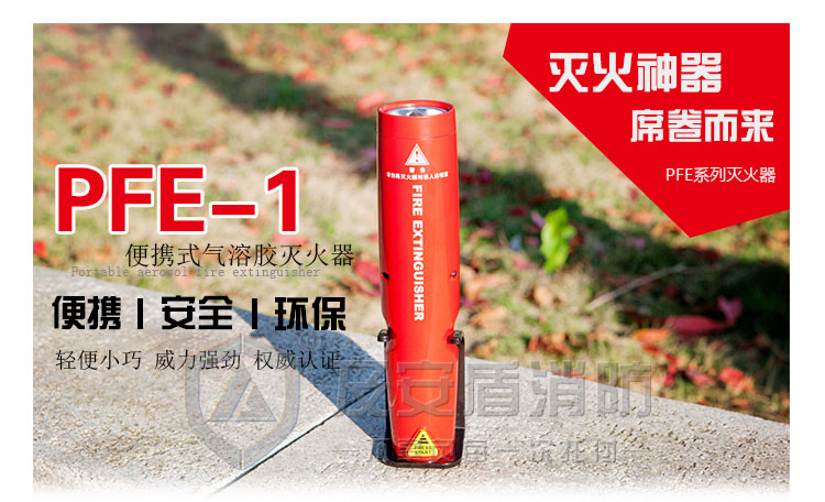 PFE1便携式灭火器-1