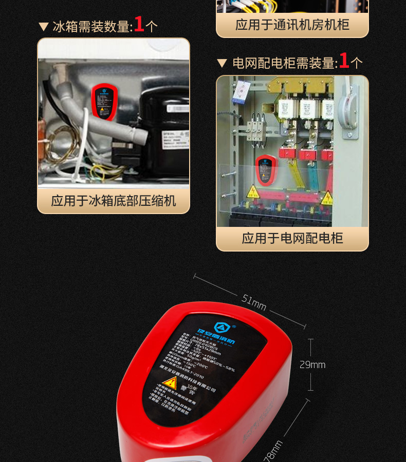 QRR0.01GW/S自动灭火贴7