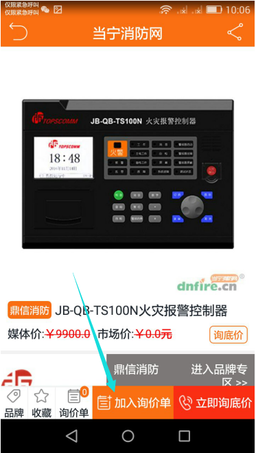 当宁消防网询价单系统