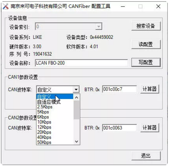 can光纤转换器配置软件10