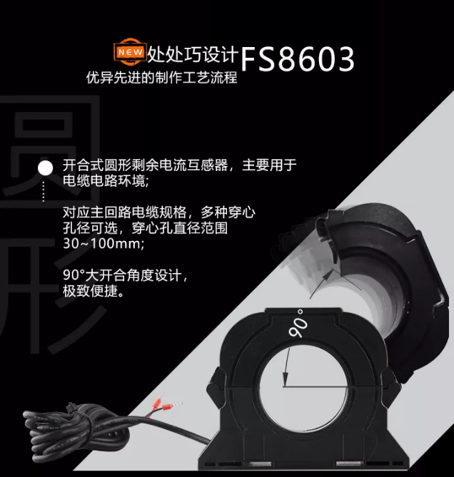 新品|赋安消防开合式互感器上市