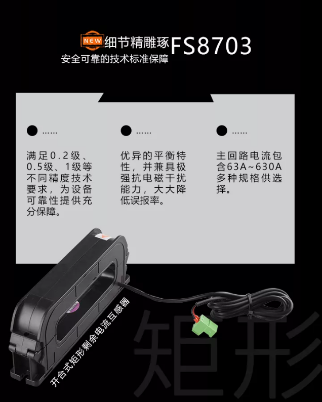 新品|赋安消防开合式互感器上市