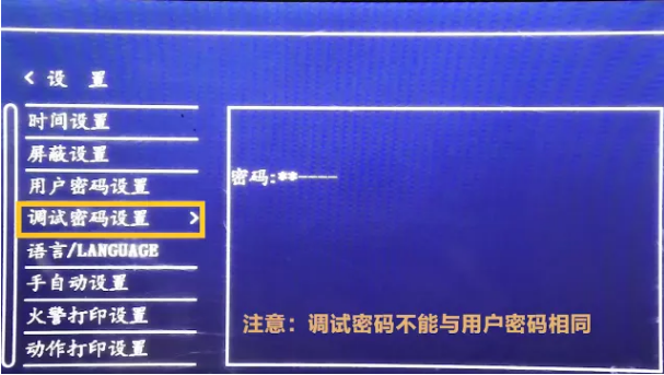 火灾报警控制器修改密码