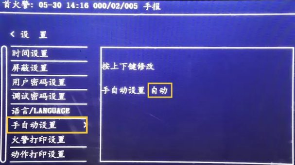 赛科SCM7消防主机手动自动切换操作方法