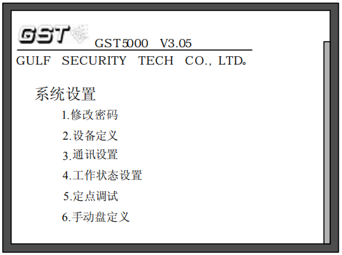 海湾GST5000消防主机密码修改步骤