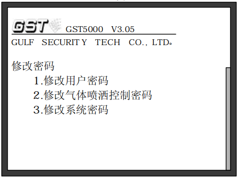 海湾GST5000消防主机密码修改步骤