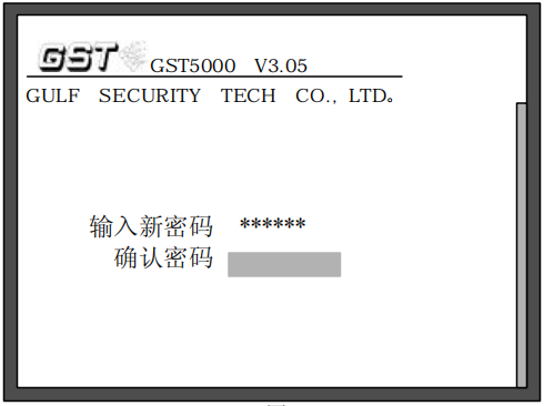 海湾GST5000消防主机密码修改步骤