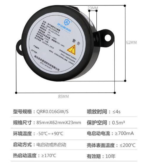 及安盾消防“锂电池箱专用”QRR0.016GW/S热气溶胶灭火装置