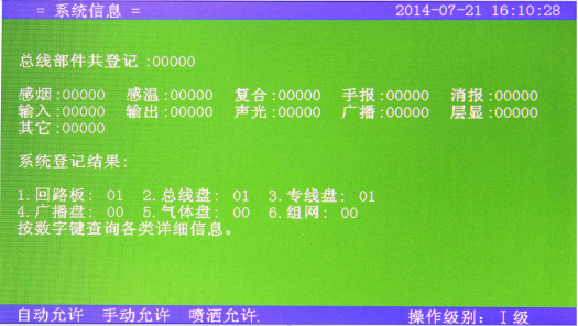 TC5000消防主机怎么检查回路配置操作步骤