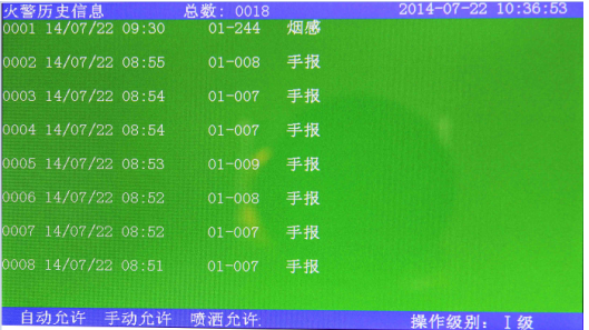 TC5000消防主机怎么查看报警记录