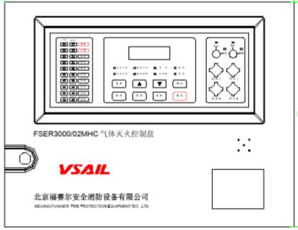 FSER3000/02MHC气体灭火控制器