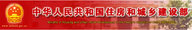 住房和城乡建设部办公厅  关于国家标准《智慧城市建筑及居住区第1部分：智慧社区建设规范（征求意见稿）》  公开征求意见的通知