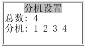 消防电话主机登记到分机界面