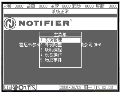 诺帝菲尔N-6000消防主机密码以及怎么修改密码