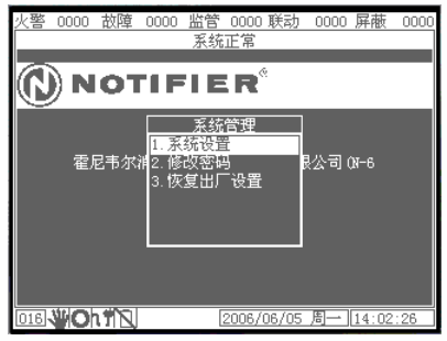 诺帝菲尔N-6000消防主机密码以及怎么修改密码